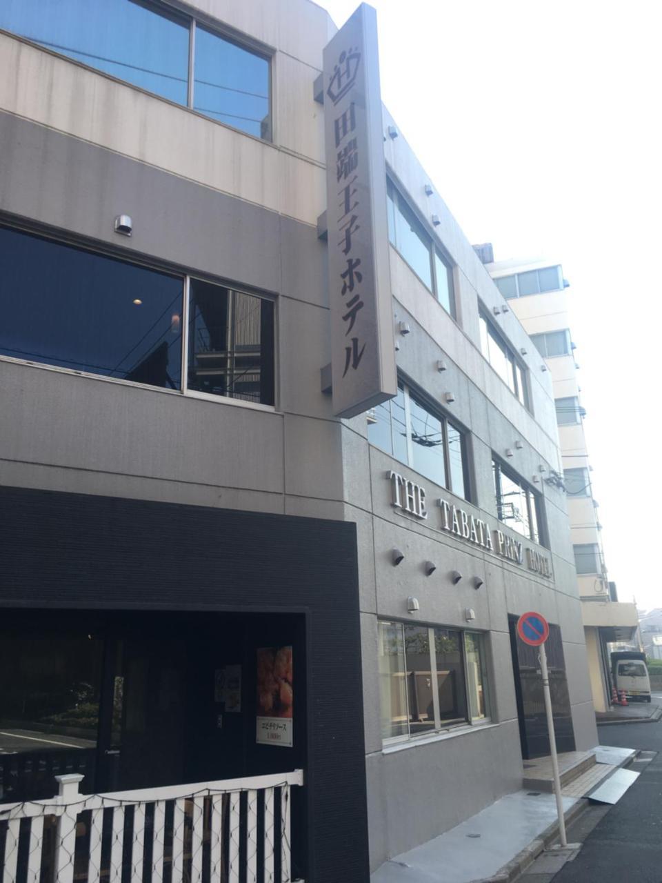 Tabata Oji Hotel โตเกียว ภายนอก รูปภาพ
